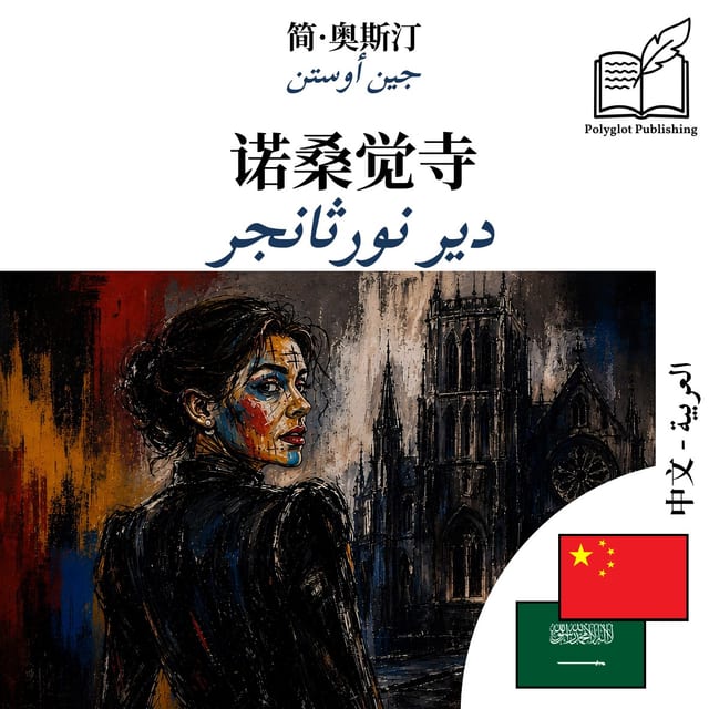 دير نورثانجر