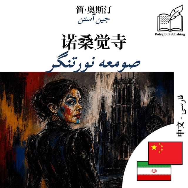 صومعه نورتنگر