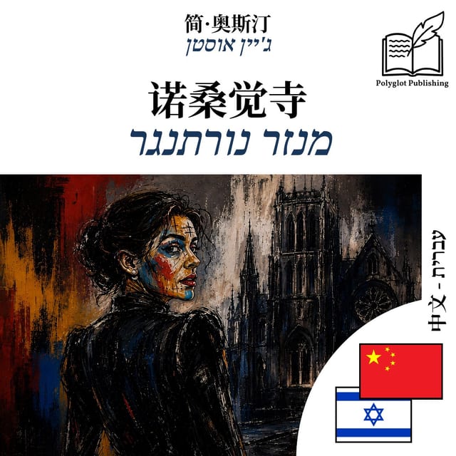 מנזר נורתנגר