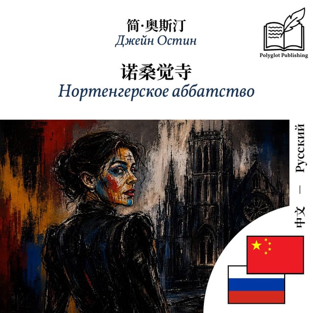 Нортенгерское аббатство