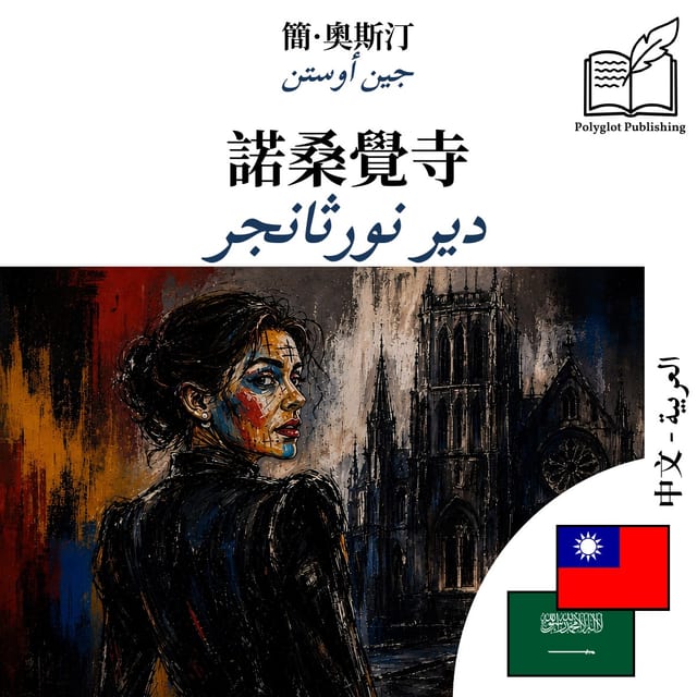 دير نورثانجر