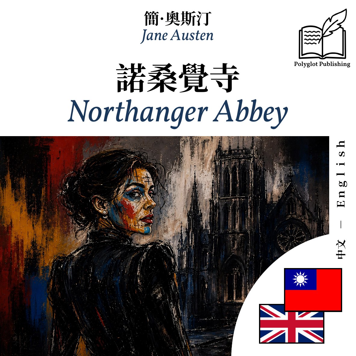 Northanger Abbey