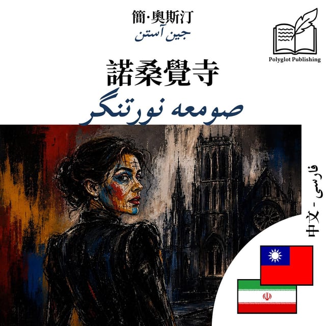صومعه نورتنگر