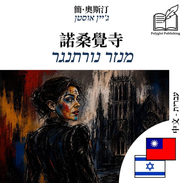מנזר נורתנגר