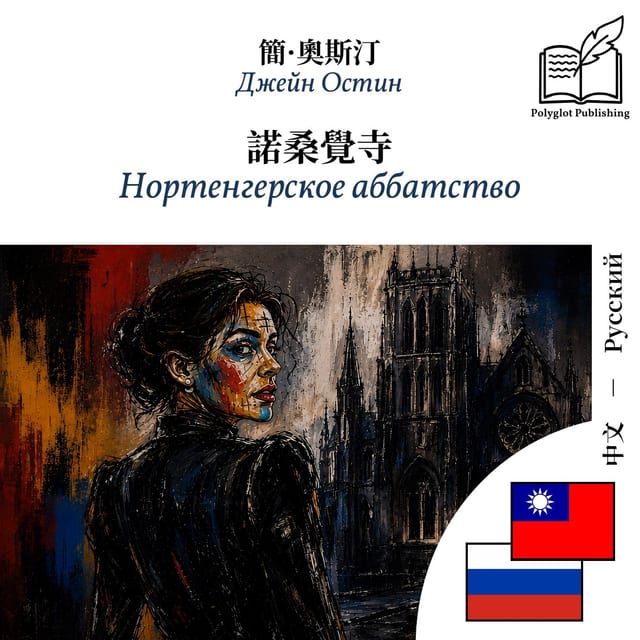 Нортенгерское аббатство