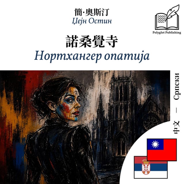 Нортхангер опатија