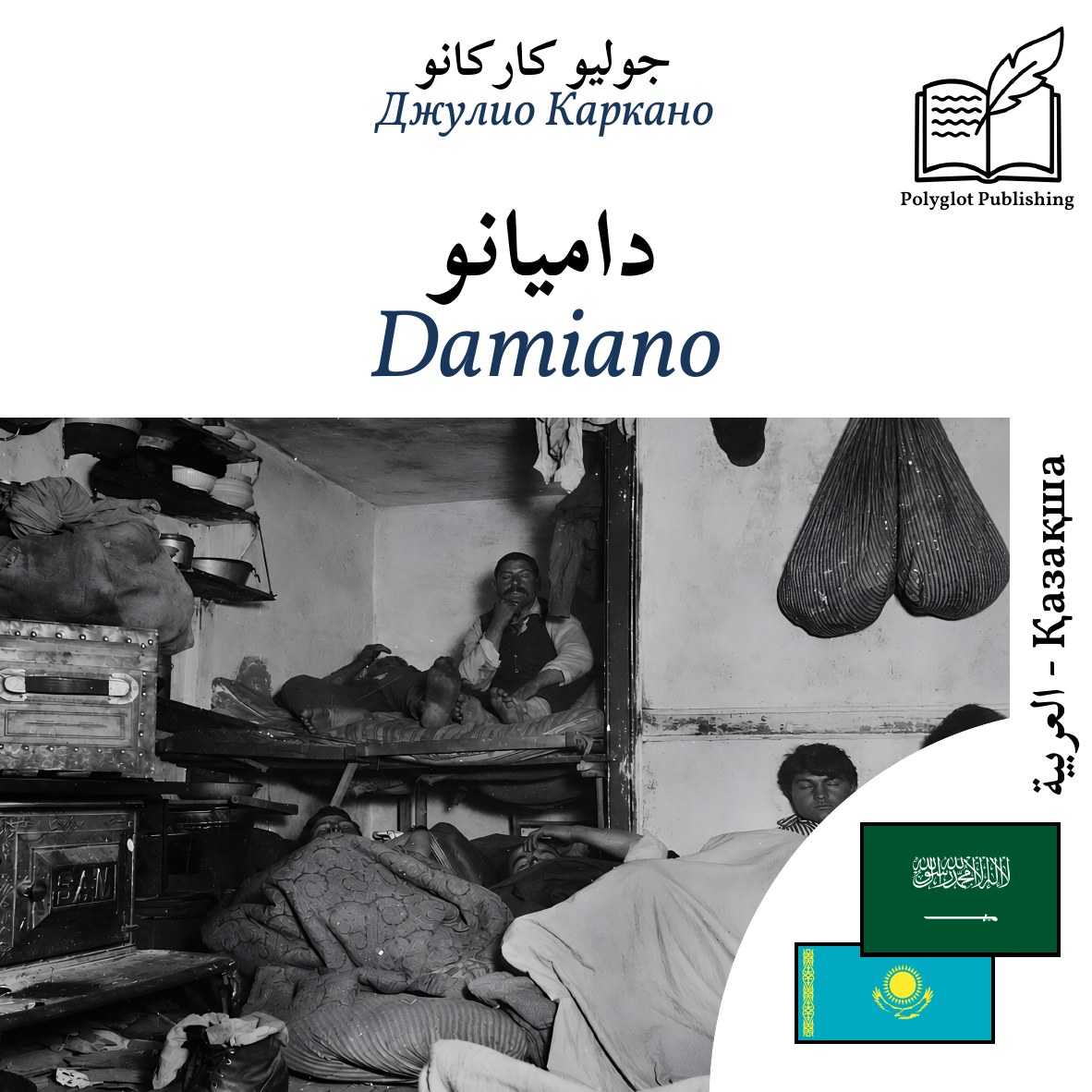 Damiano