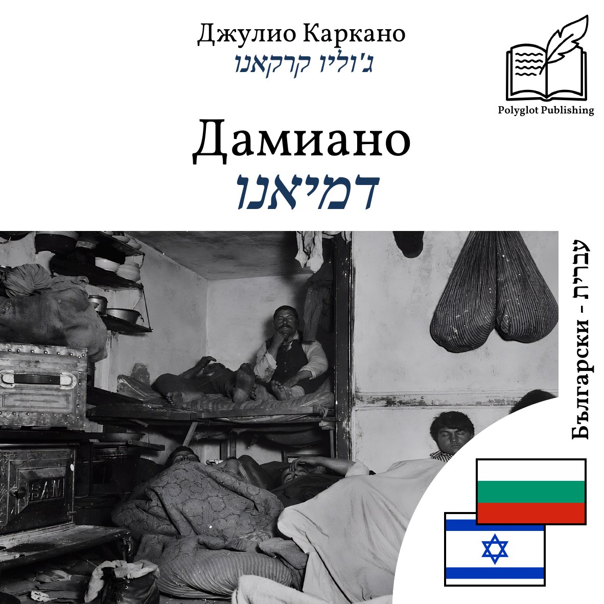 דמיאנו