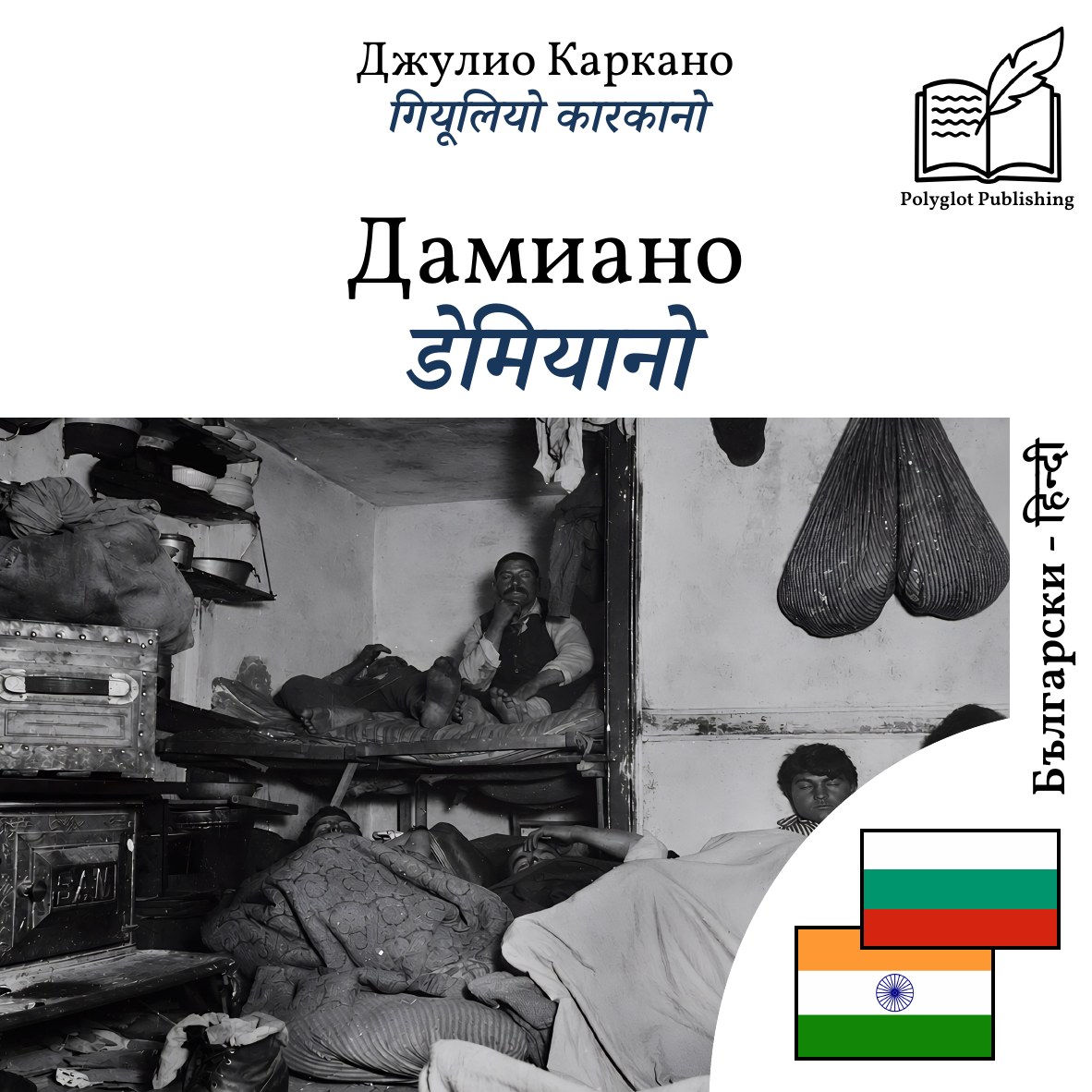 डेमियानो