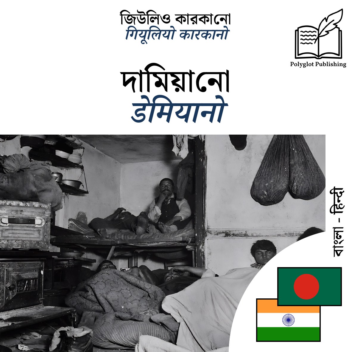 डेमियानो