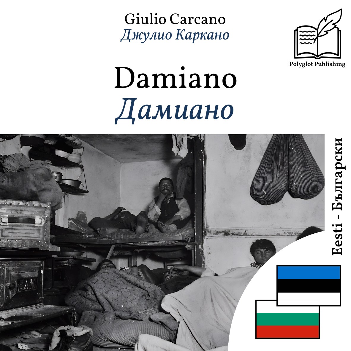 Дамиано