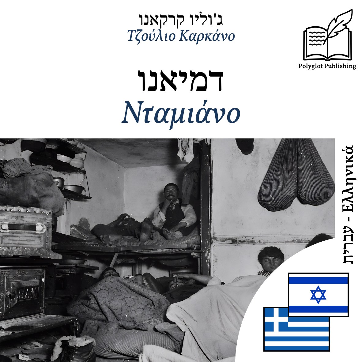 Νταμιάνο
