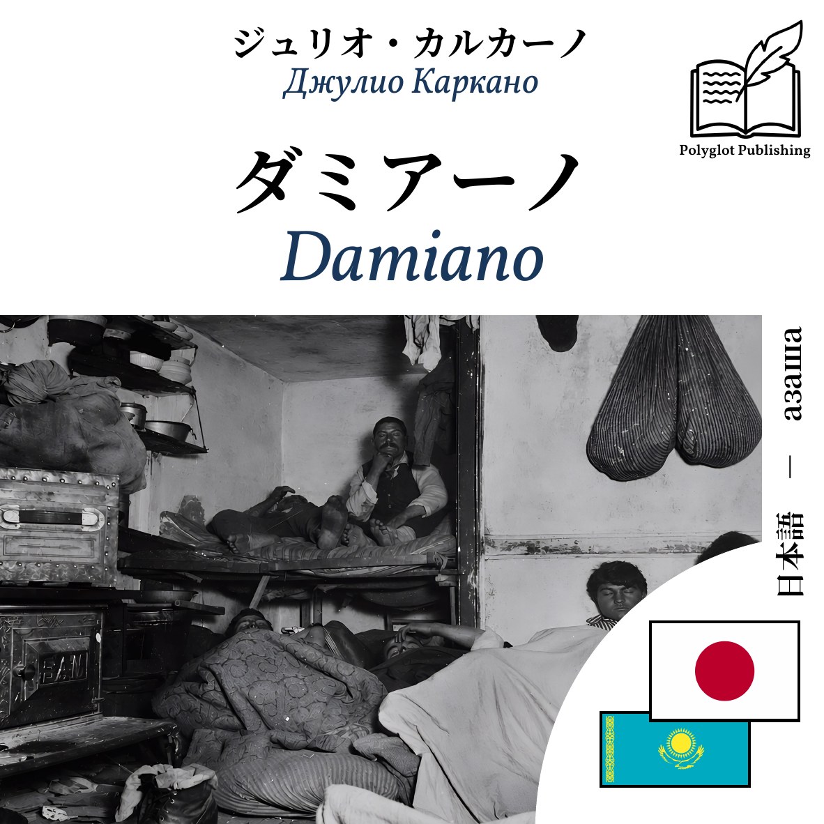 Damiano