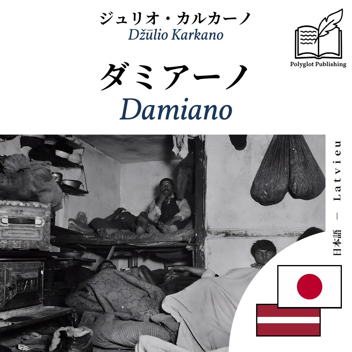 Damiano