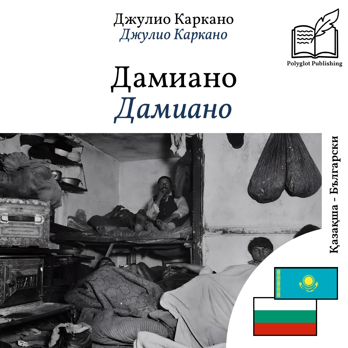 Дамиано
