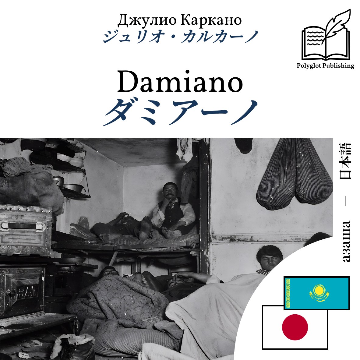 ダミアーノ