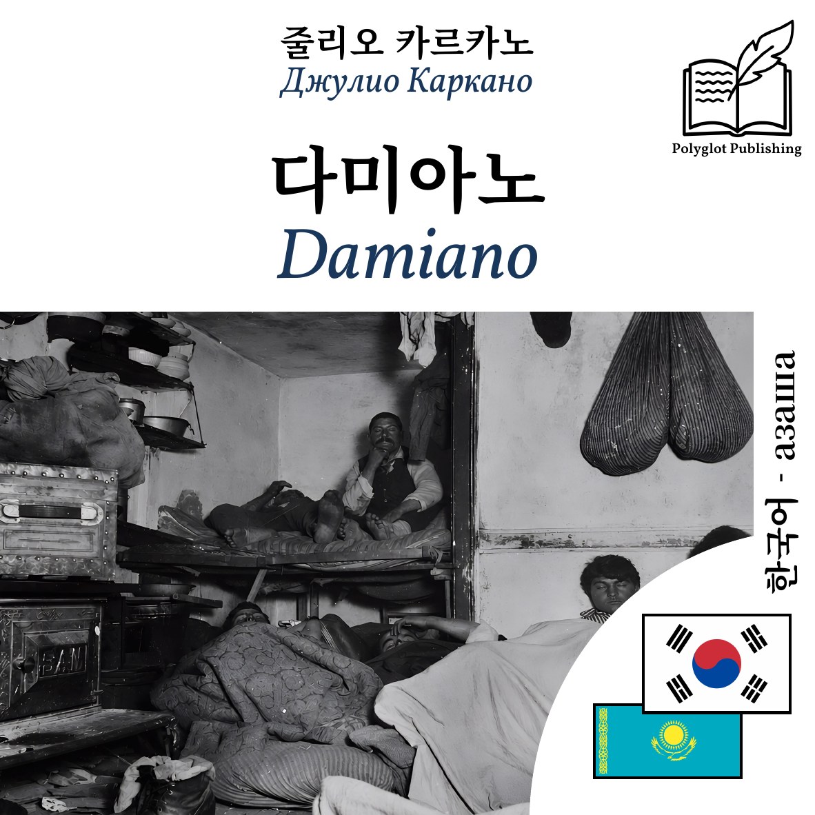 Damiano