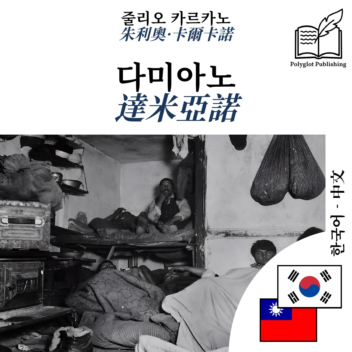 達米亞諾