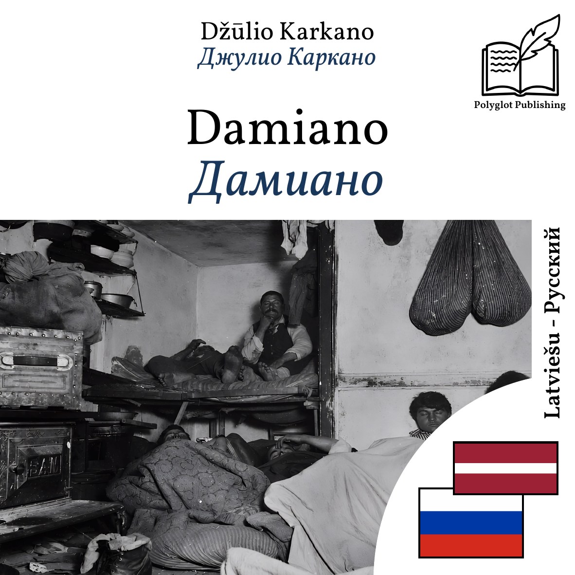 Дамиано