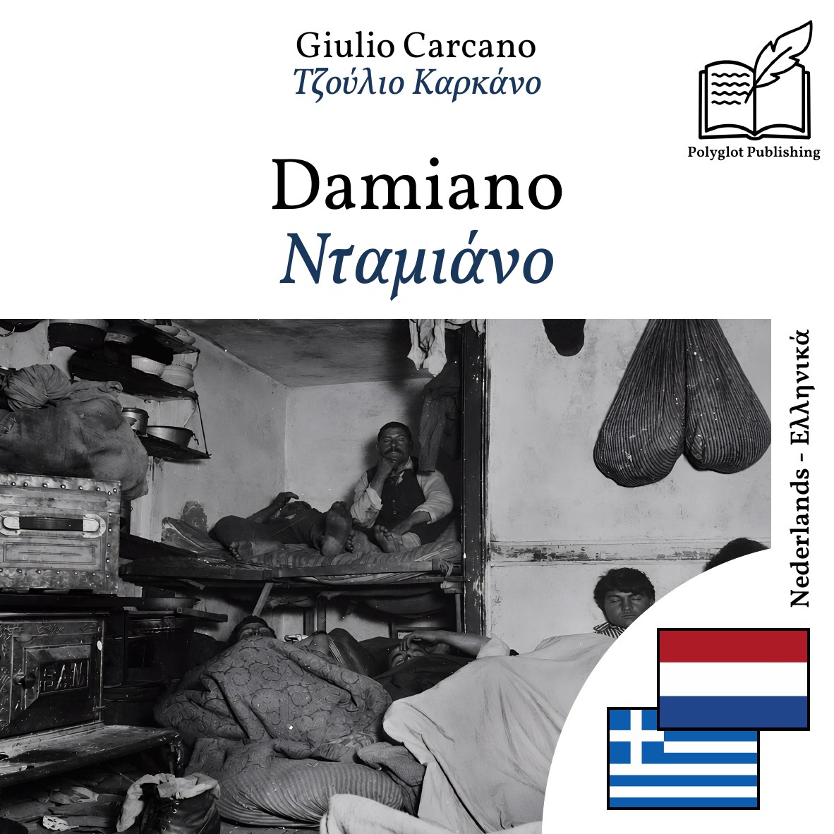 Νταμιάνο