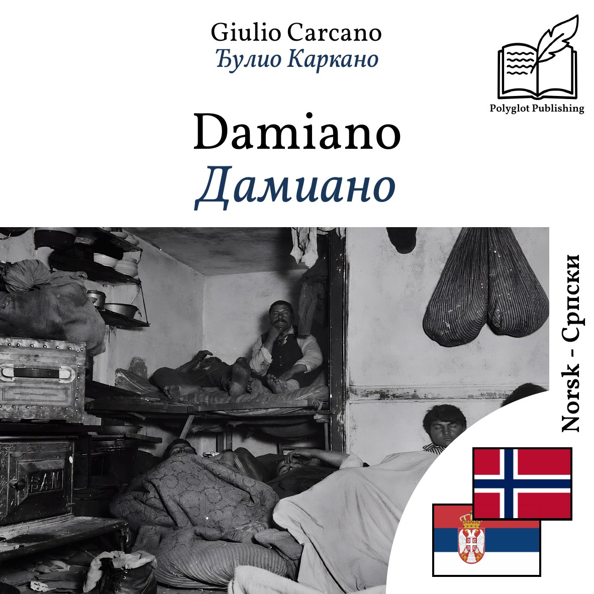 Дамиано