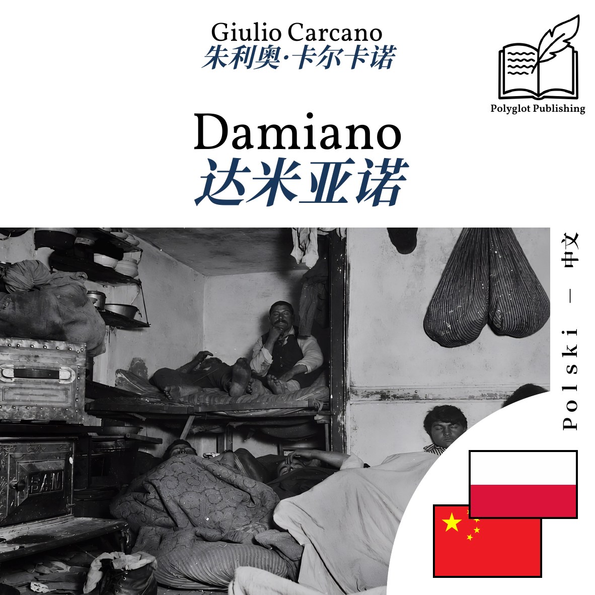 达米亚诺
