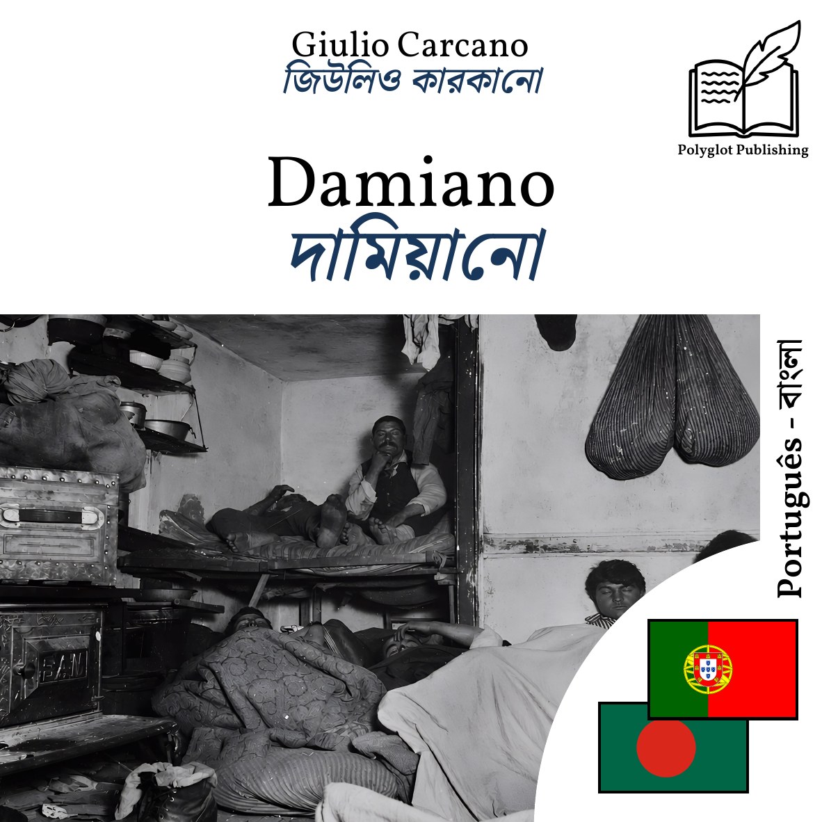 দামিয়ানো