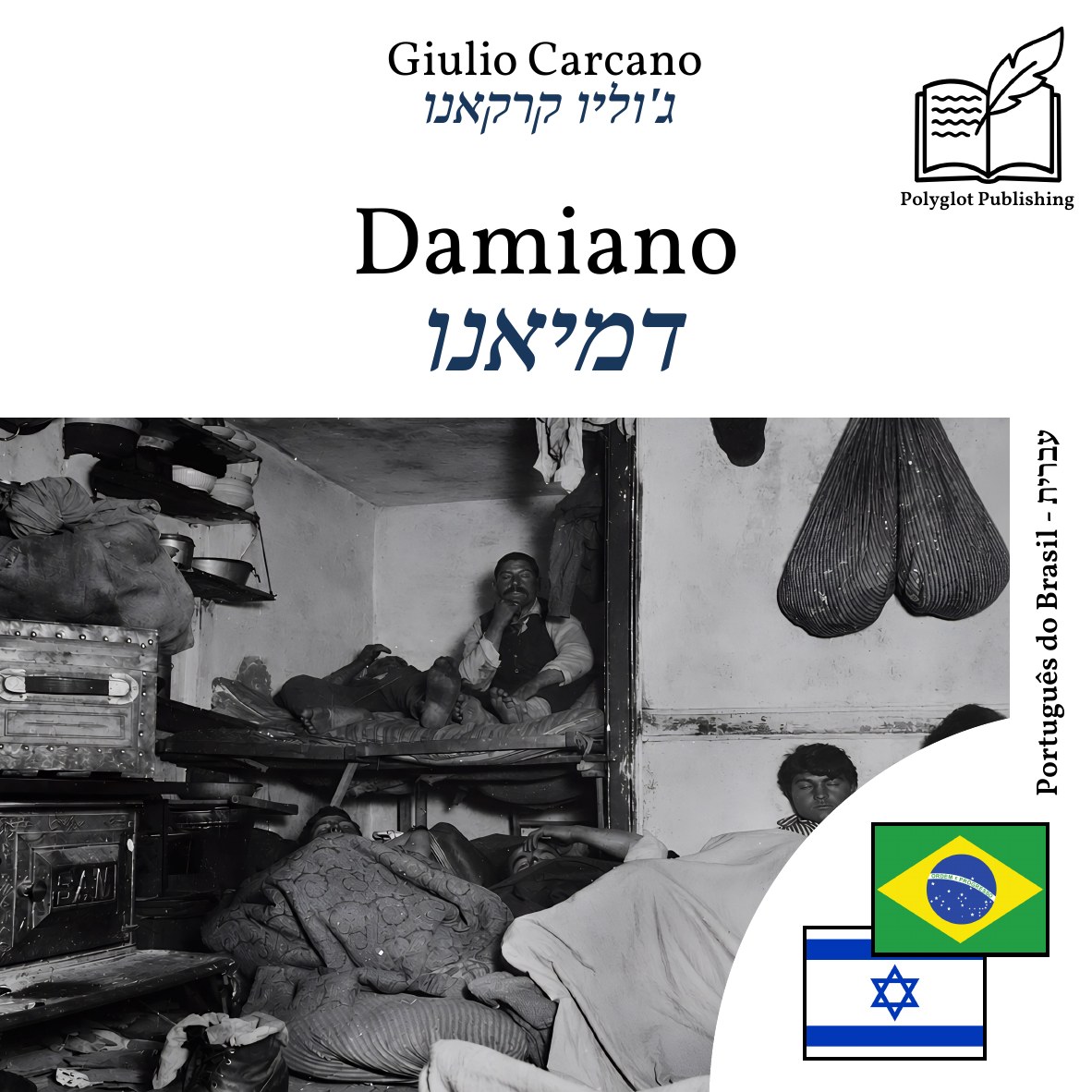 דמיאנו