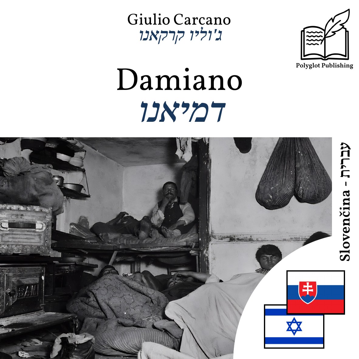 דמיאנו