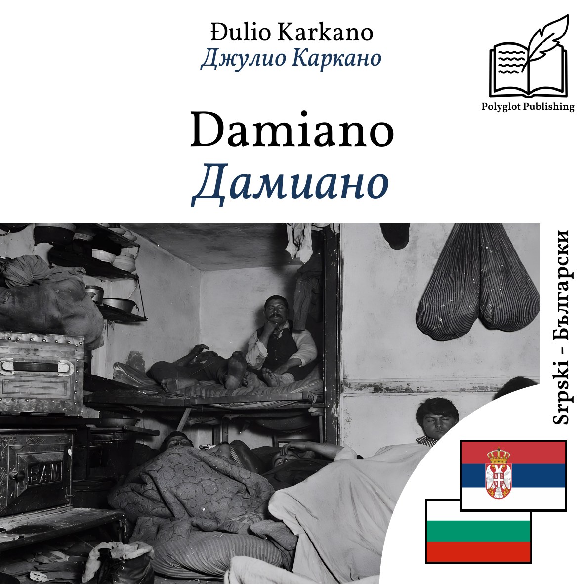 Дамиано