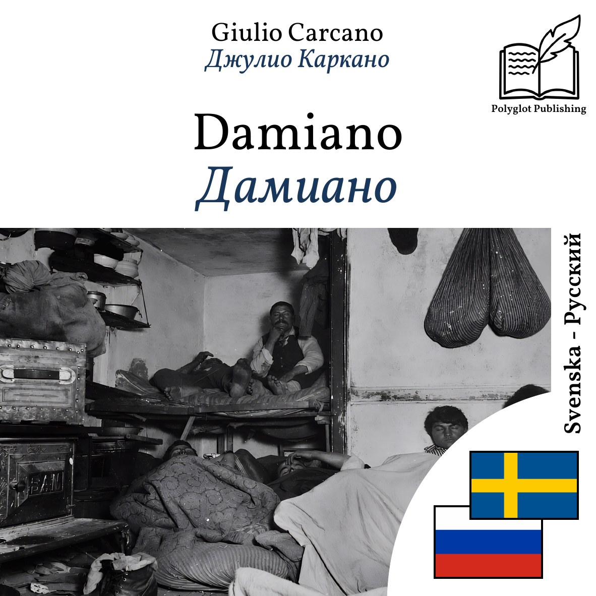 Дамиано