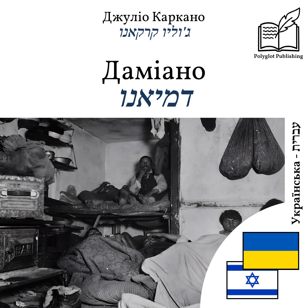 דמיאנו