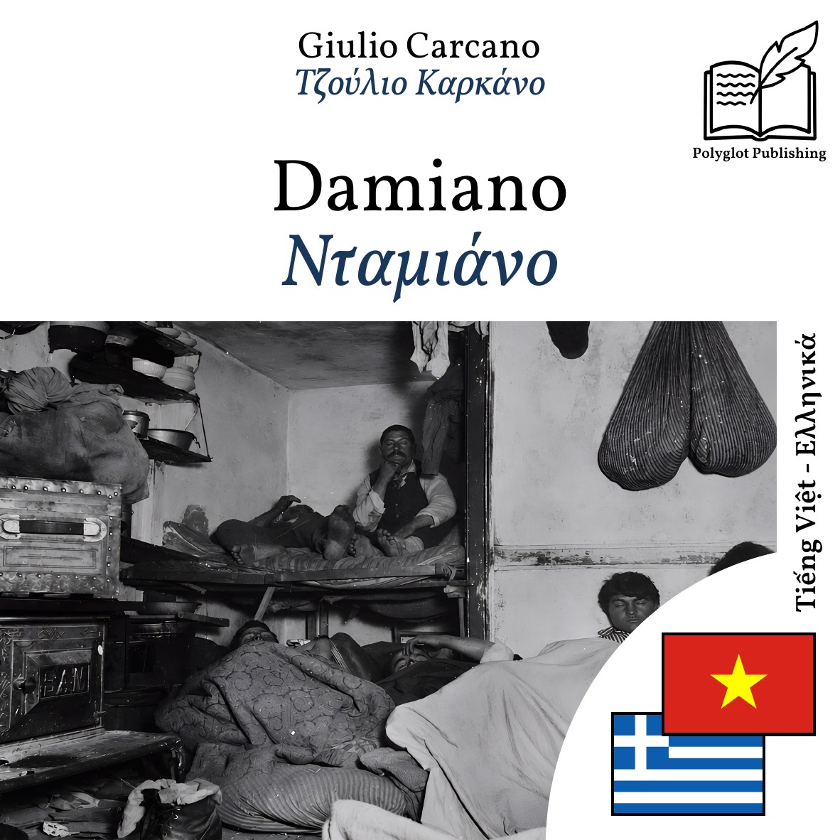 Νταμιάνο