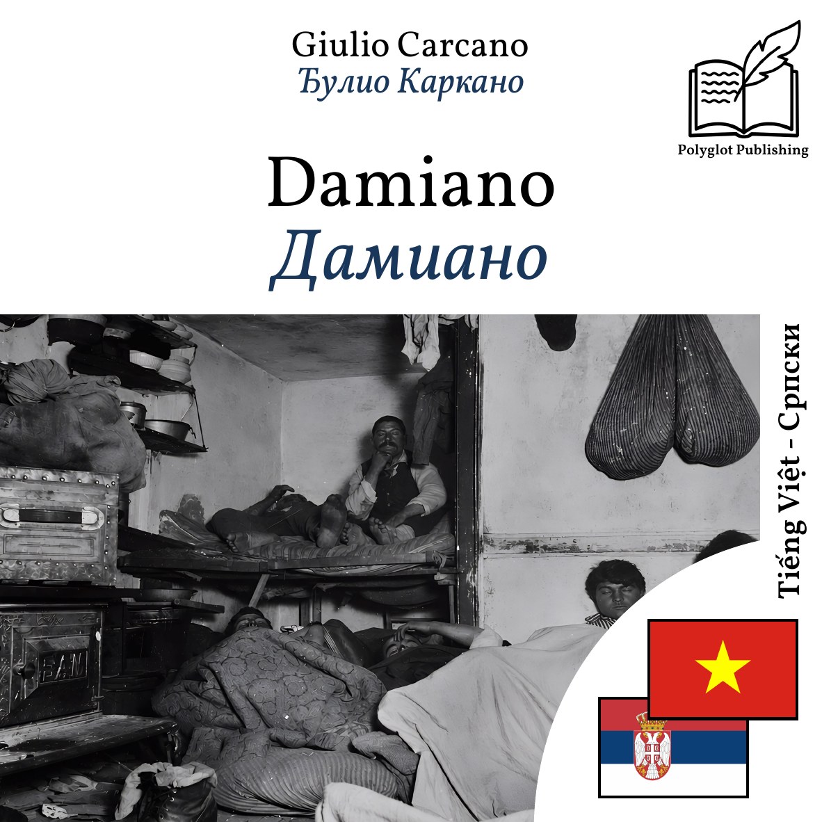 Дамиано
