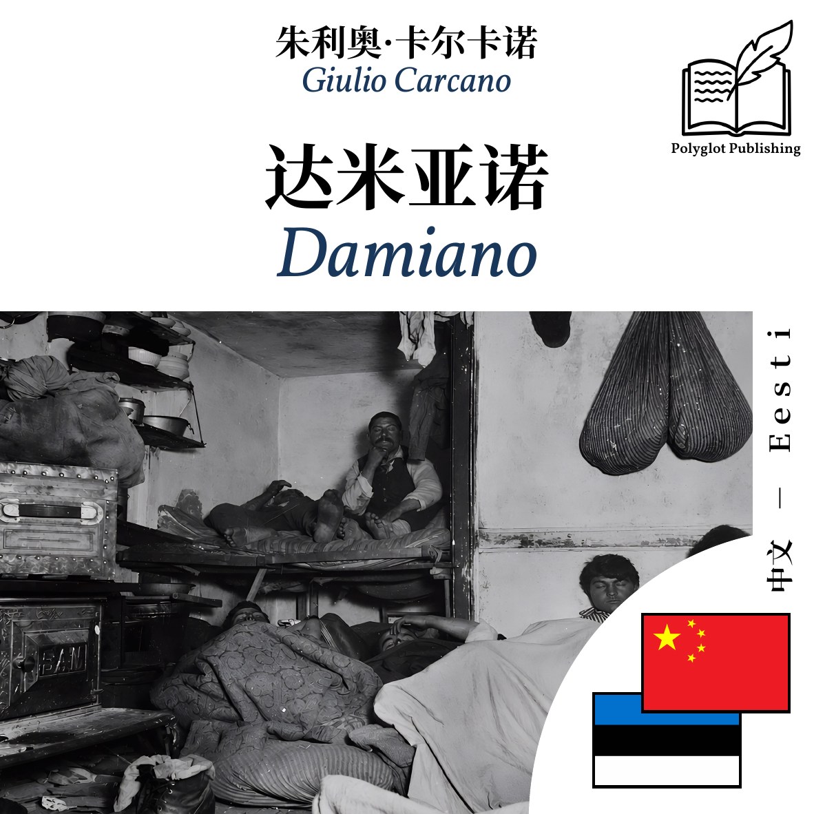 Damiano