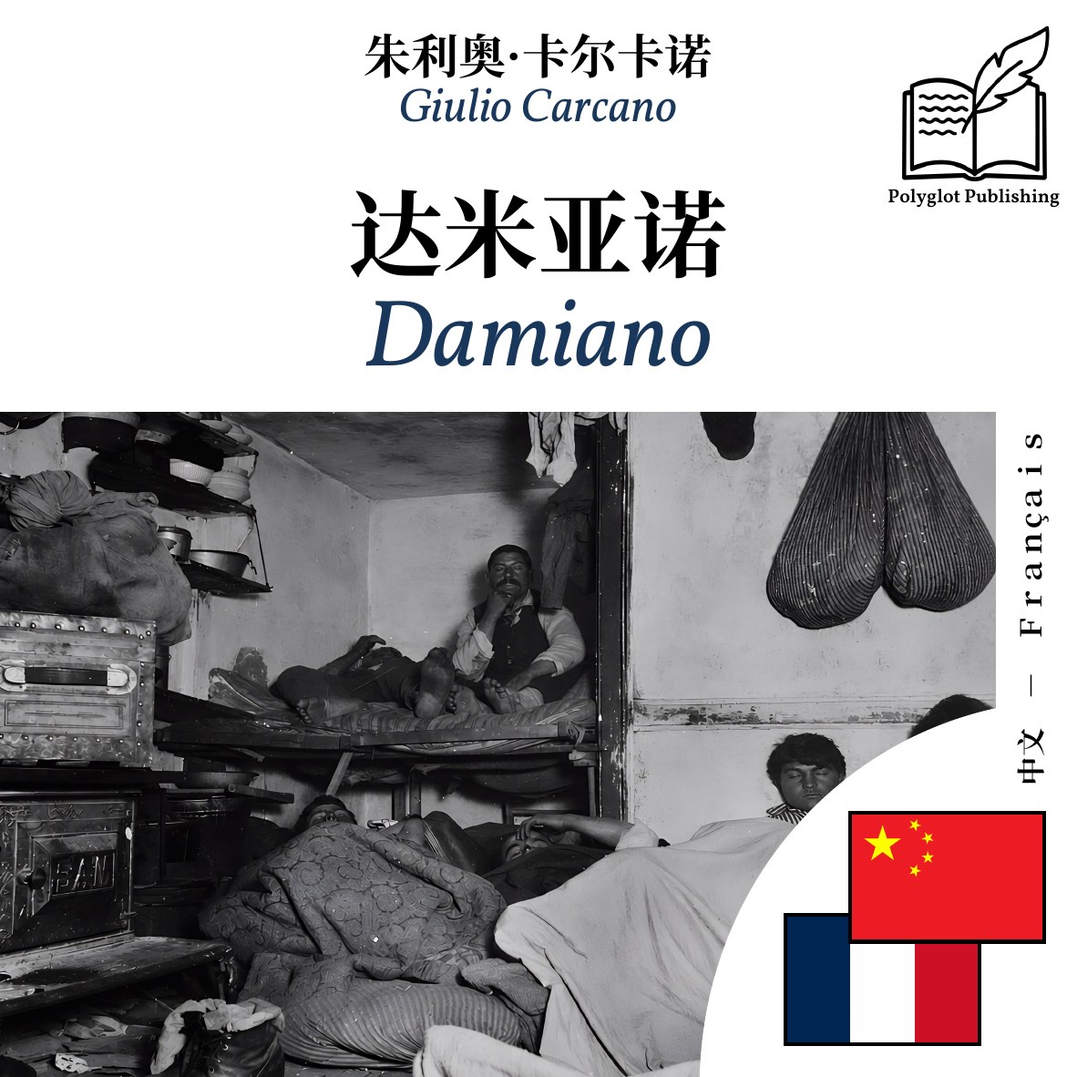 Damiano