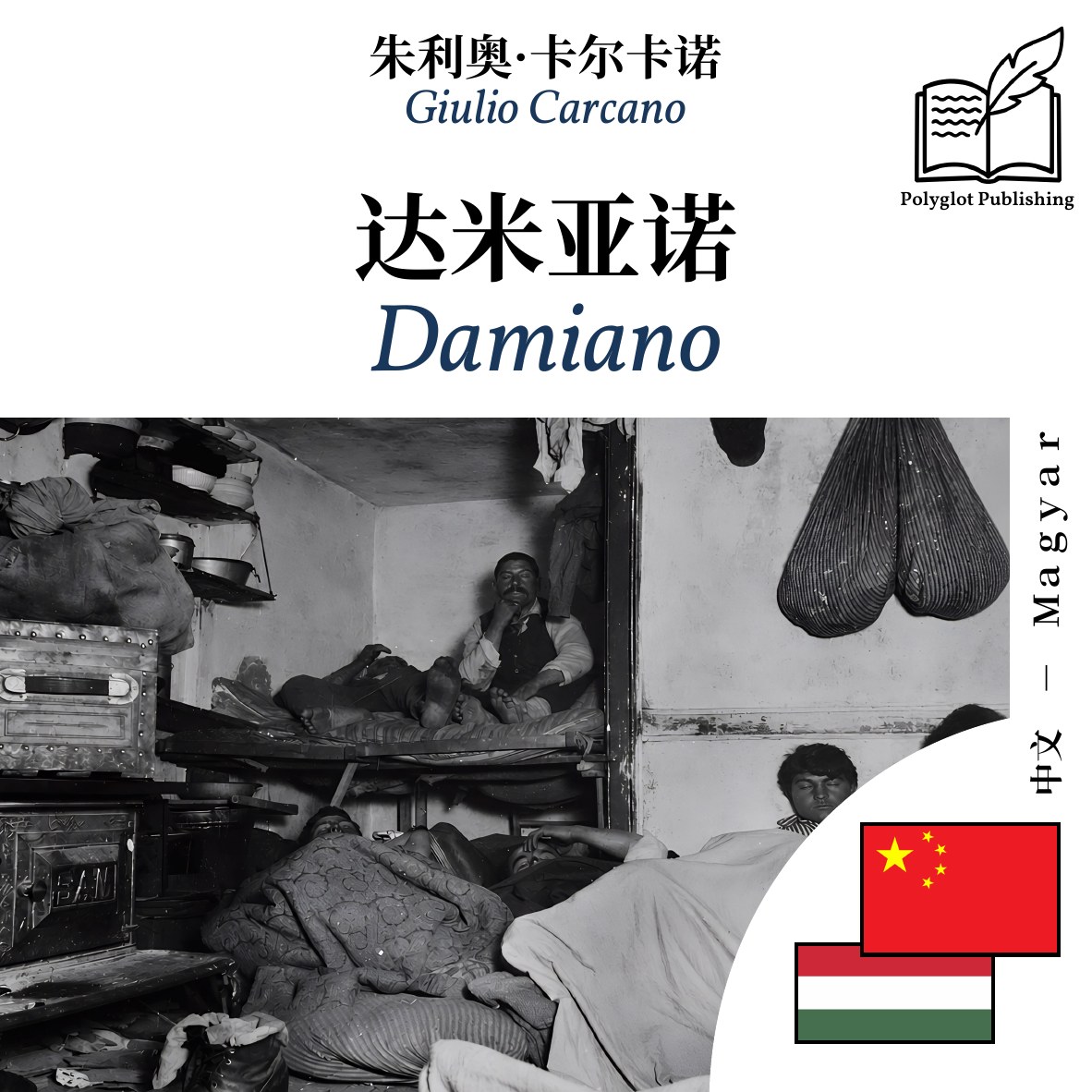 Damiano