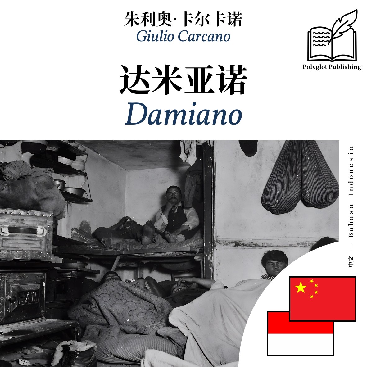 Damiano