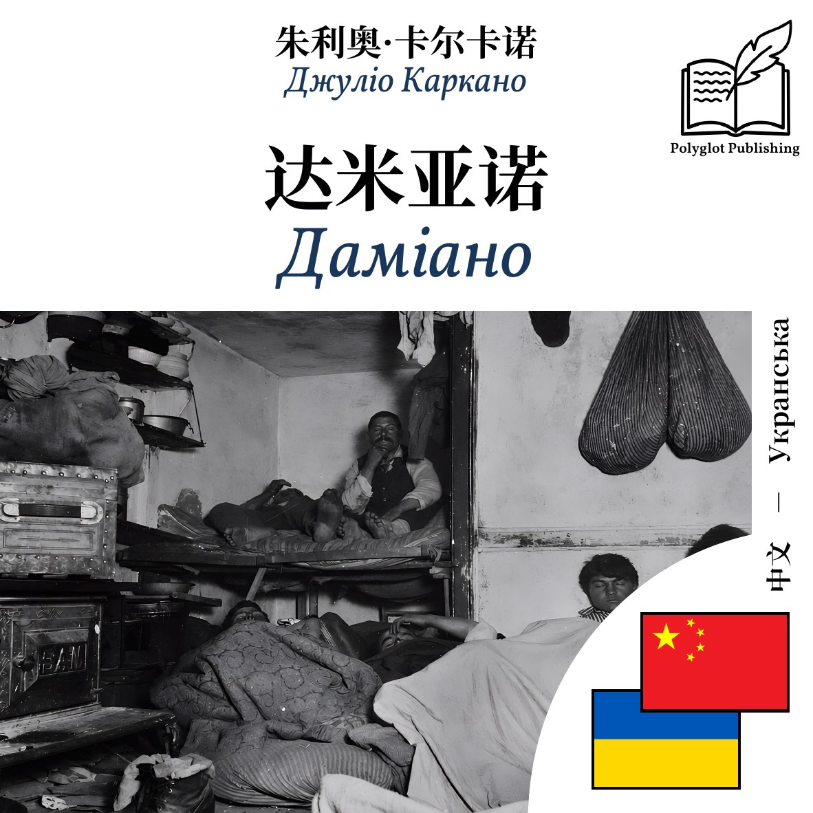 Даміано