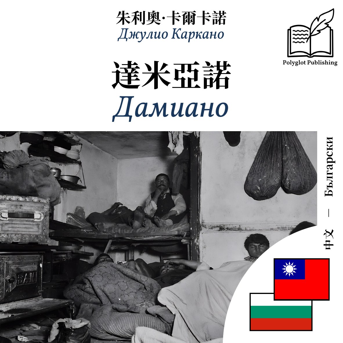 Дамиано