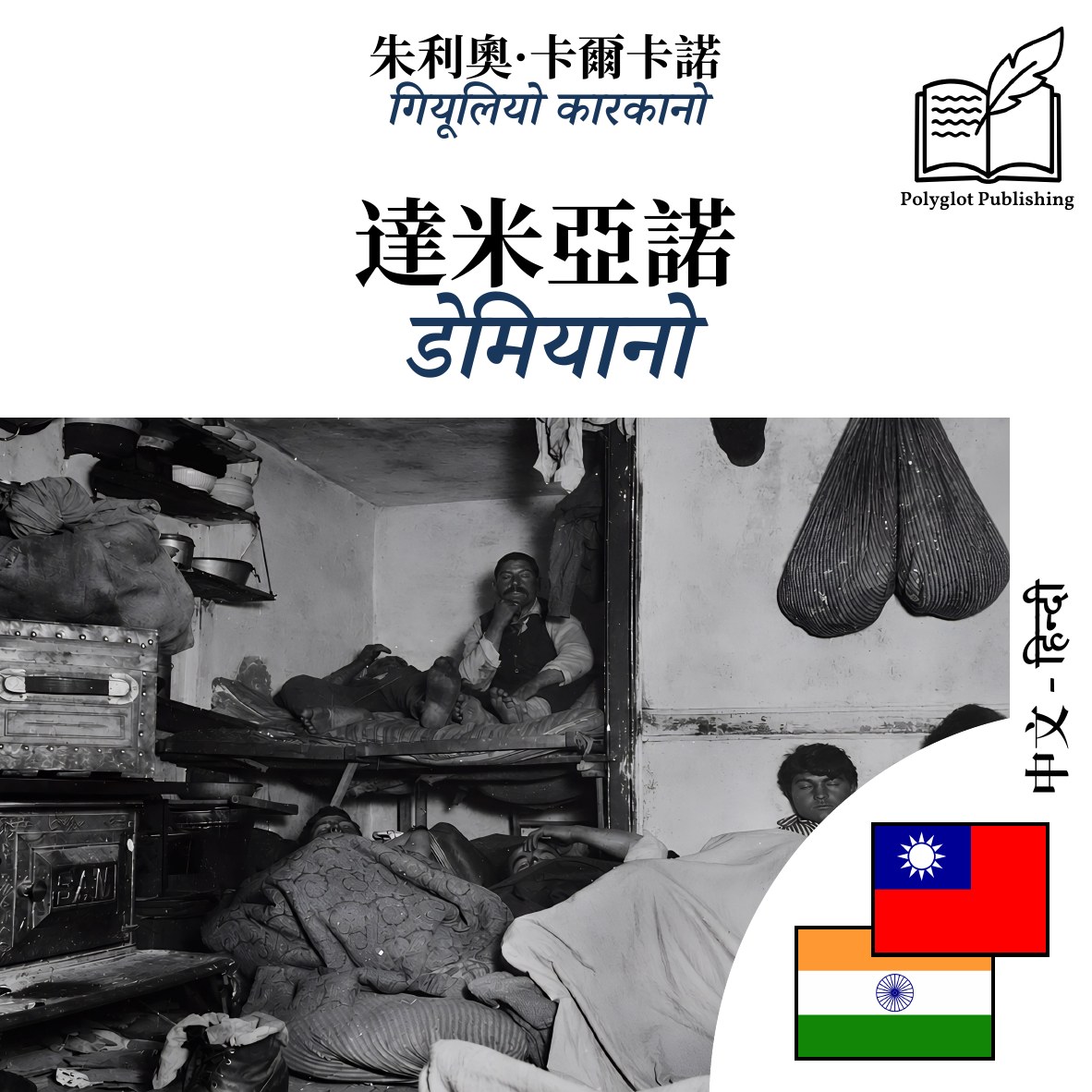डेमियानो