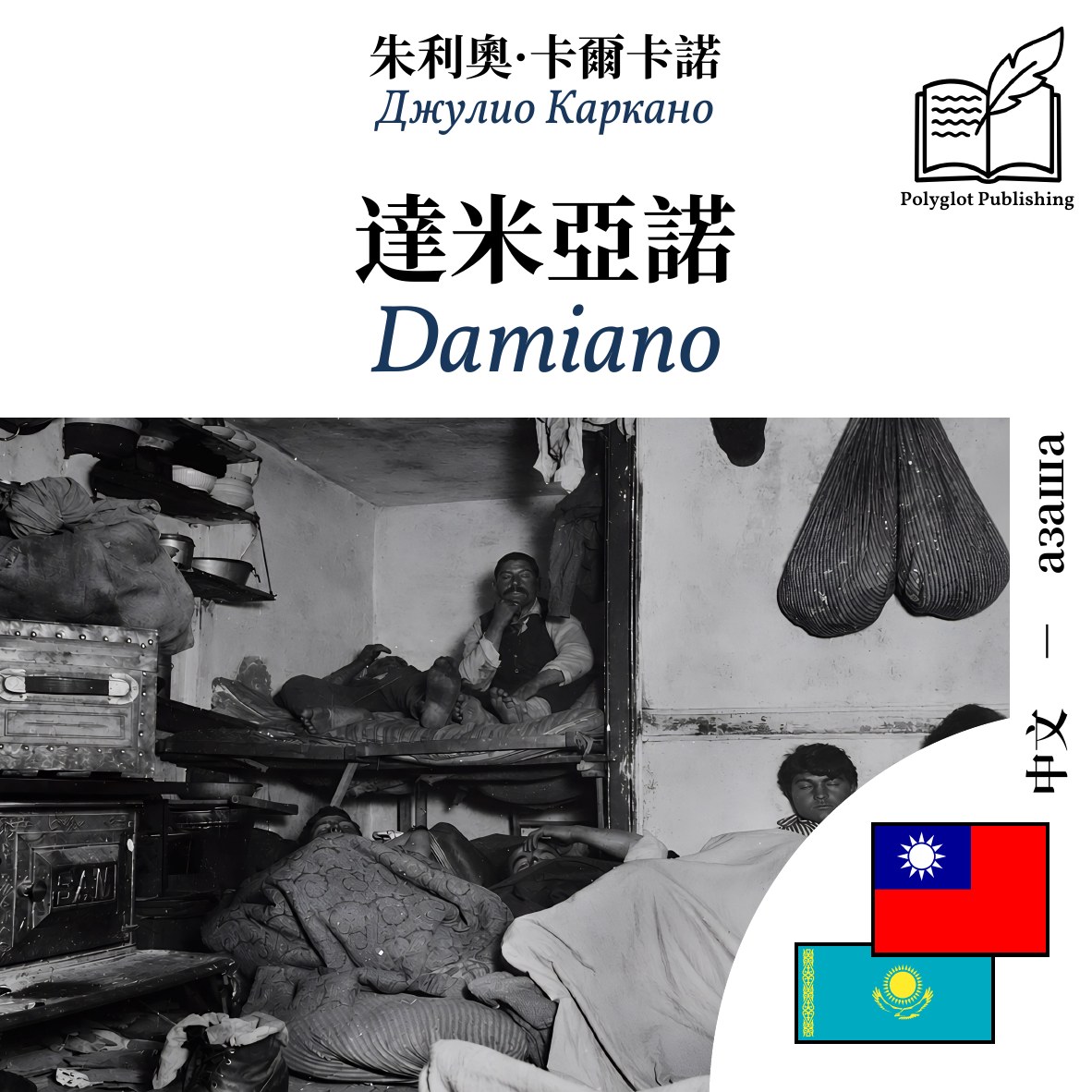 Damiano