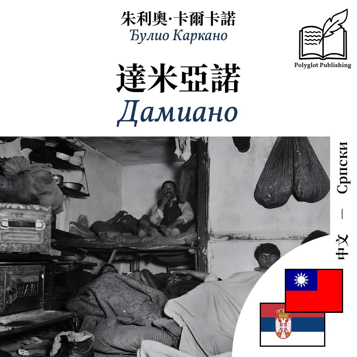 Дамиано