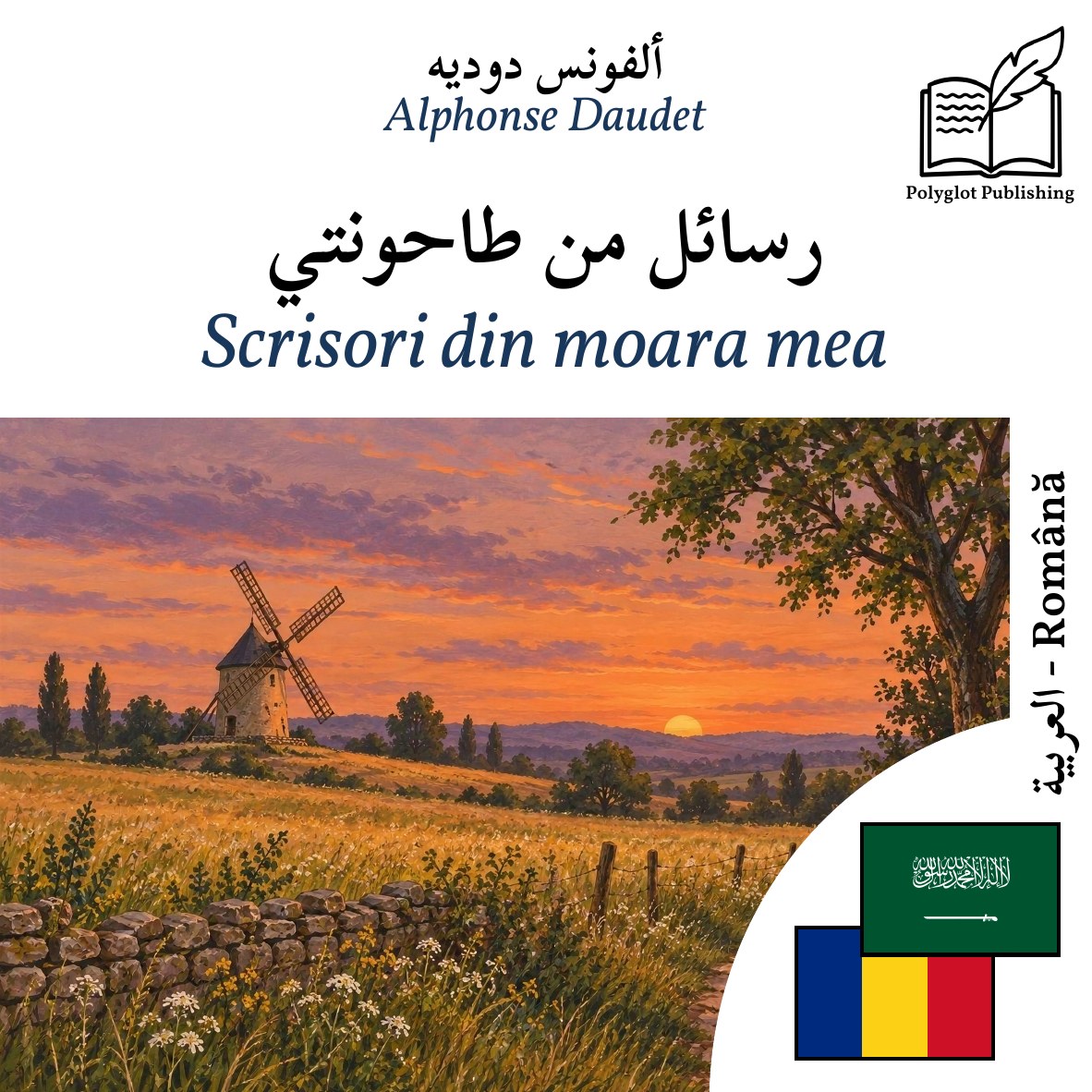 Scrisori din moara mea