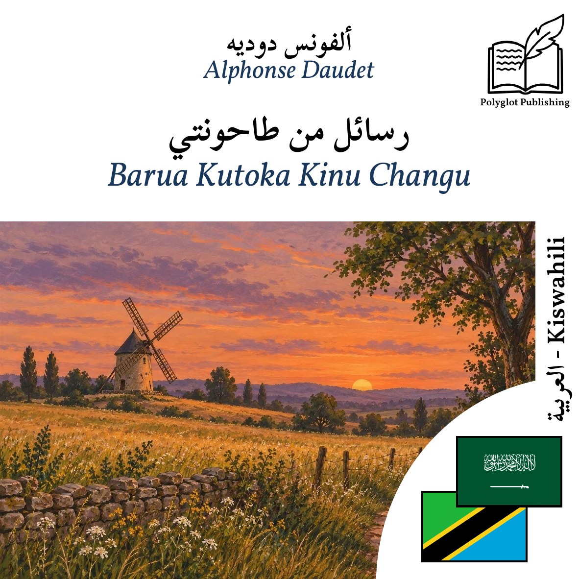 Barua Kutoka Kinu Changu