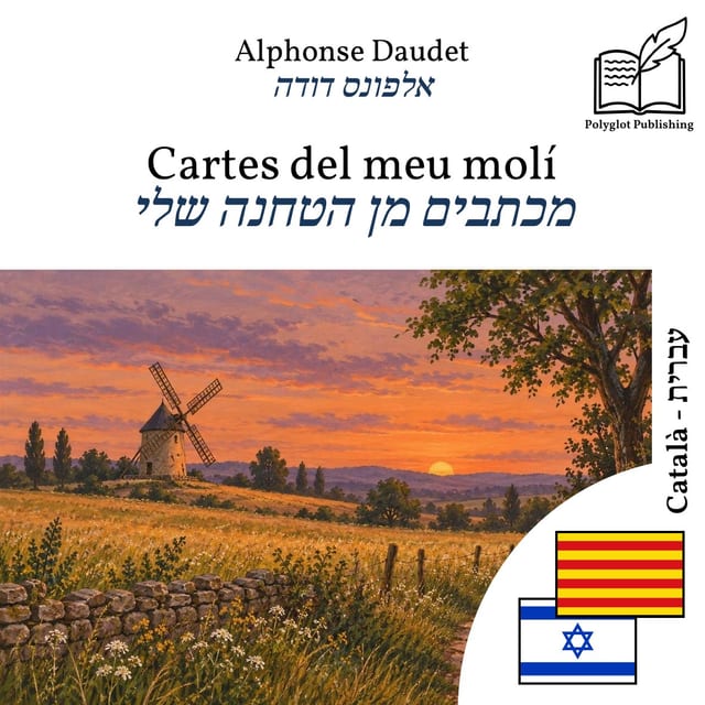 מכתבים מן הטחנה שלי