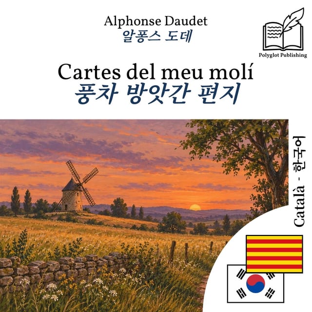 풍차 방앗간 편지