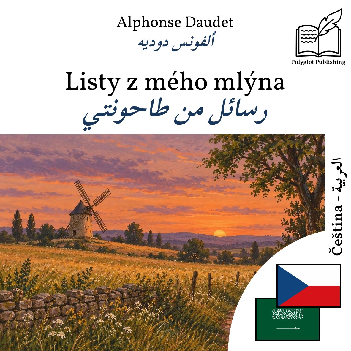 رسائل من طاحونتي