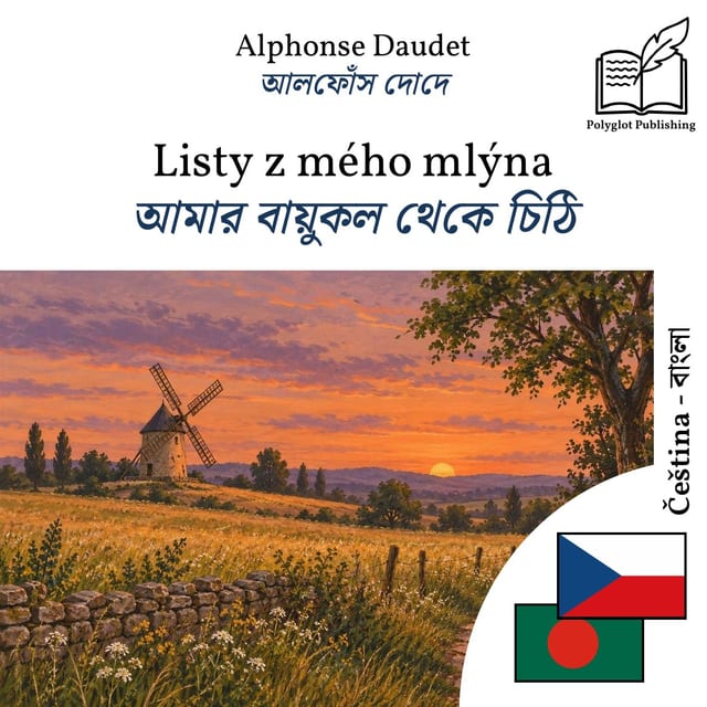 আমার বায়ুকল থেকে চিঠি