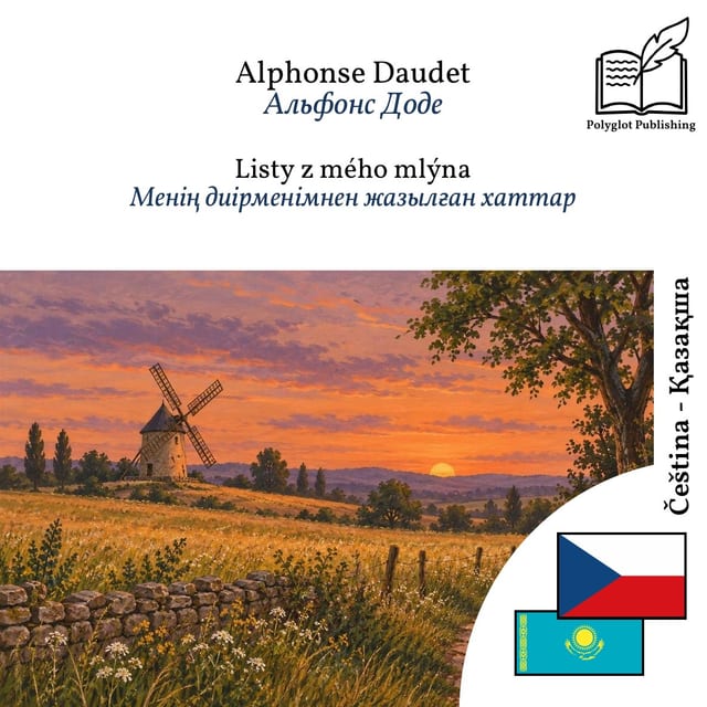 Менің диірменімнен жазылған хаттар